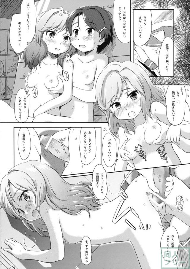 夏海と沙季を仲直りさせるために優香が考えた方法とは…? <> 013