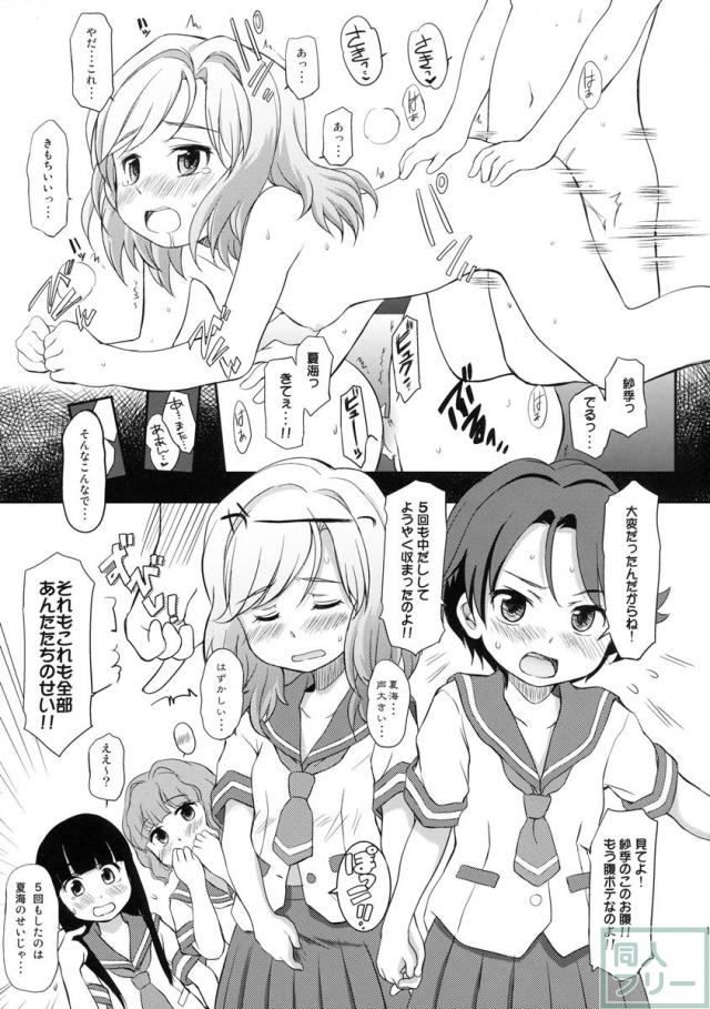 夏海と沙季を仲直りさせるために優香が考えた方法とは…? <> 014