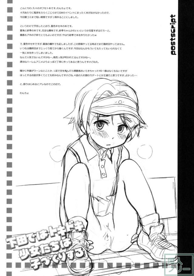 夏海と沙季を仲直りさせるために優香が考えた方法とは…? <> 016