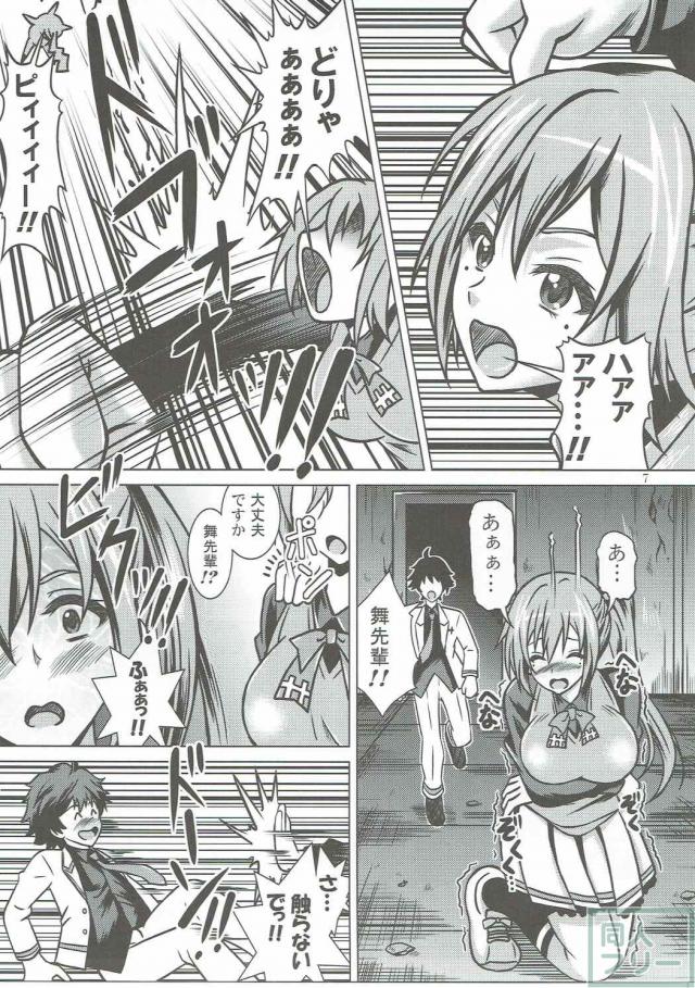快楽に支配され、トロトロになった舞先輩のお話 <> 006