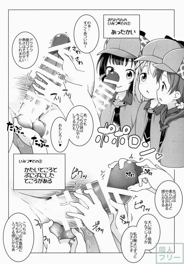 チマハメ探偵団 おち○ち○調査日誌 <> 002