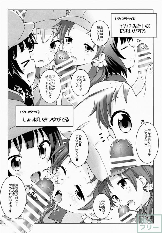チマハメ探偵団 おち○ち○調査日誌 <> 003
