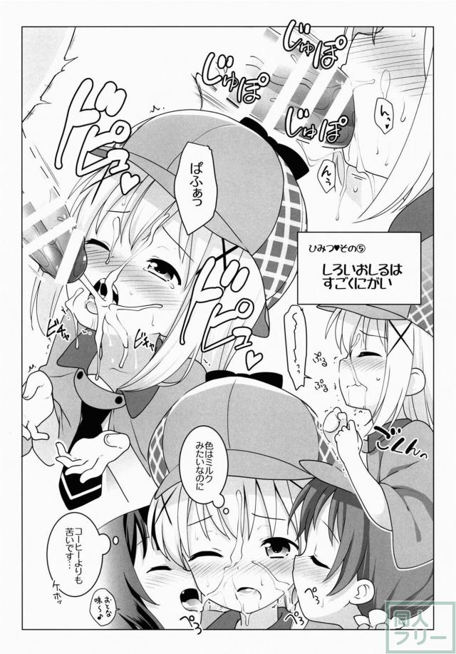 チマハメ探偵団 おち○ち○調査日誌 <> 004