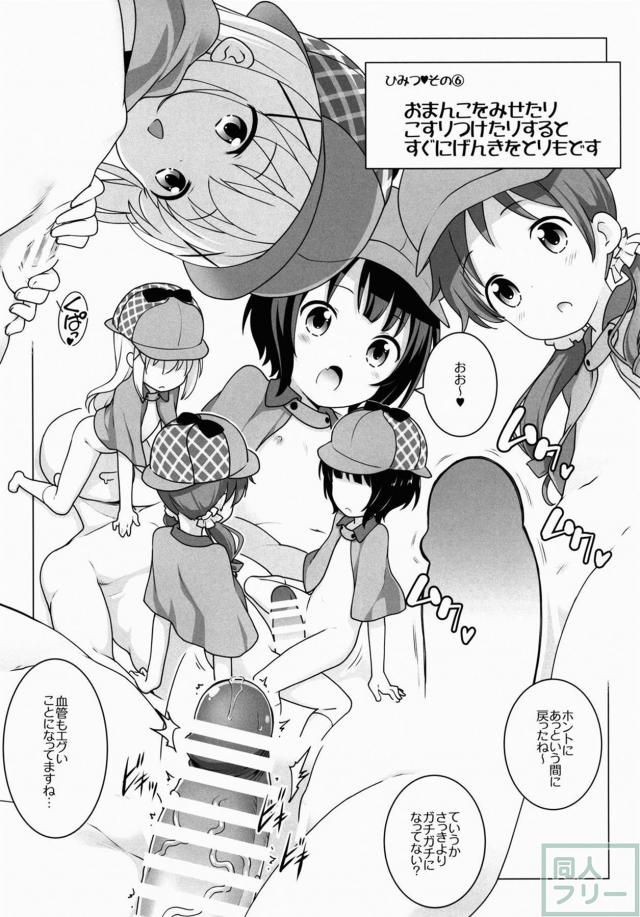 チマハメ探偵団 おち○ち○調査日誌 <> 005