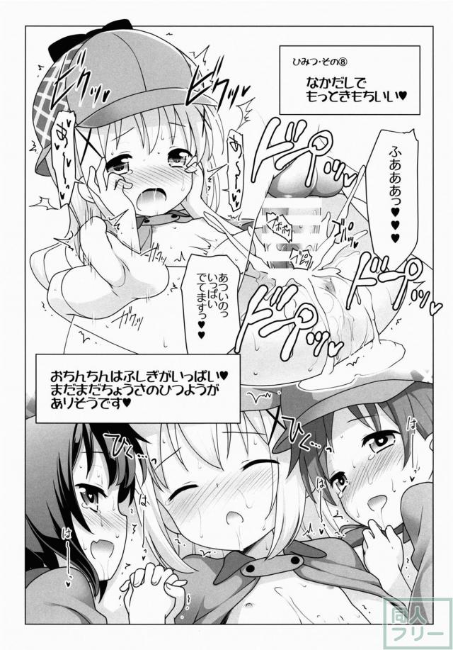チマハメ探偵団 おち○ち○調査日誌 <> 007