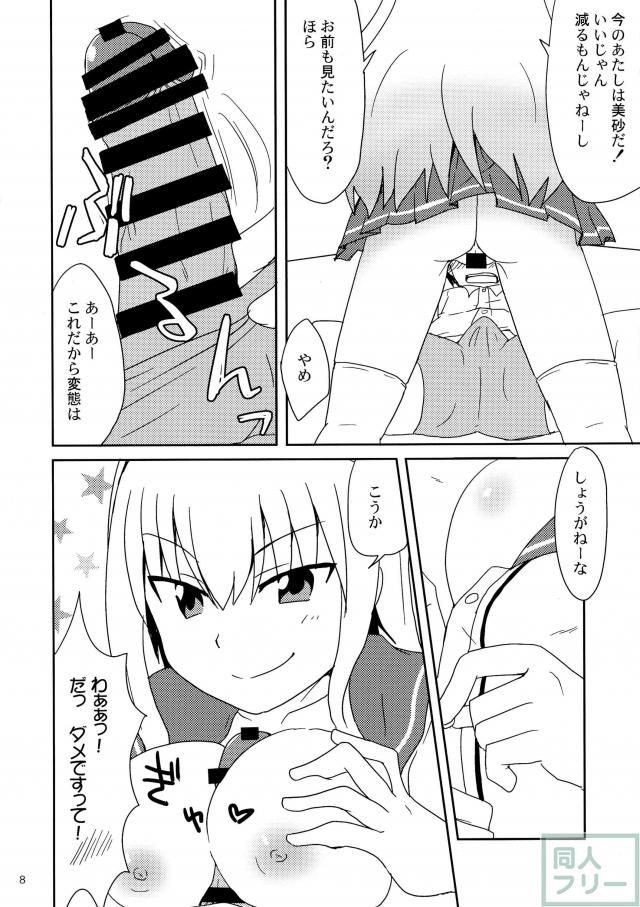 姉妹丼…って天丼ネタはもう結構ですからぁー! <> 007