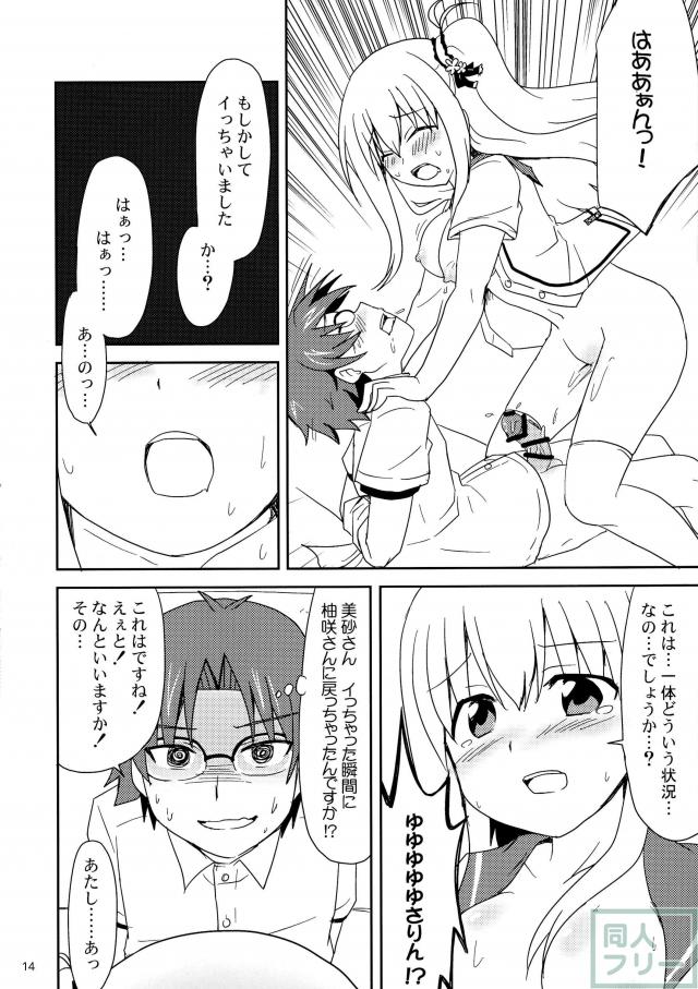 姉妹丼…って天丼ネタはもう結構ですからぁー! <> 013