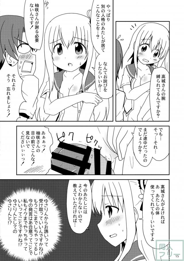 姉妹丼…って天丼ネタはもう結構ですからぁー! <> 014