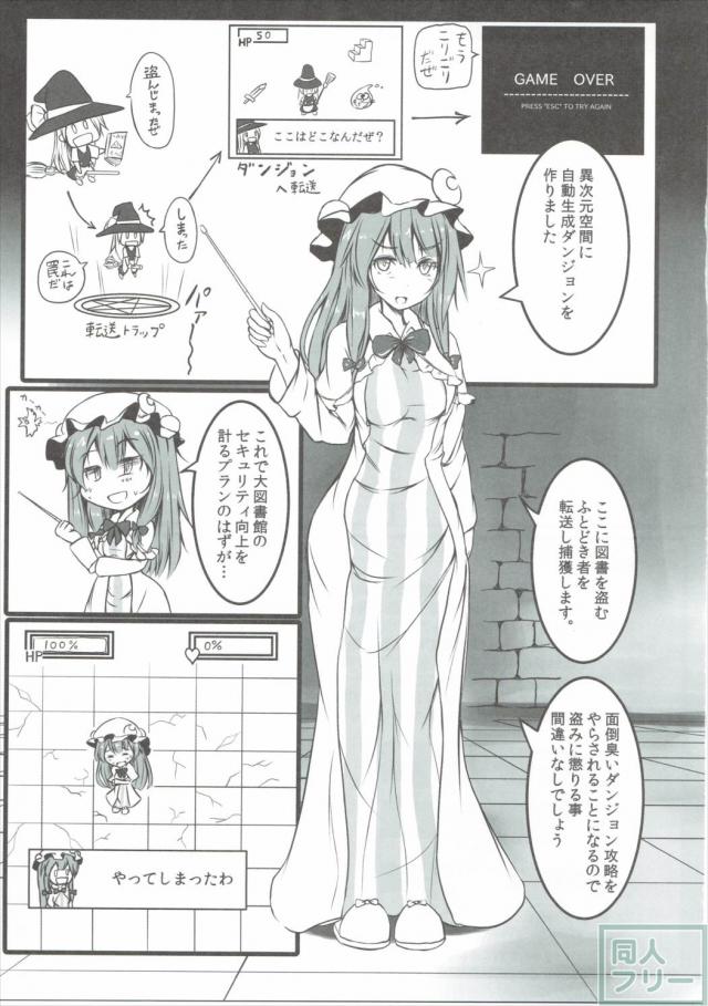 パチュリーがエロダンジョンで酷い目に遭う本 <> 002