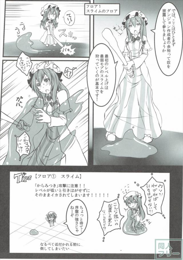 パチュリーがエロダンジョンで酷い目に遭う本 <> 004