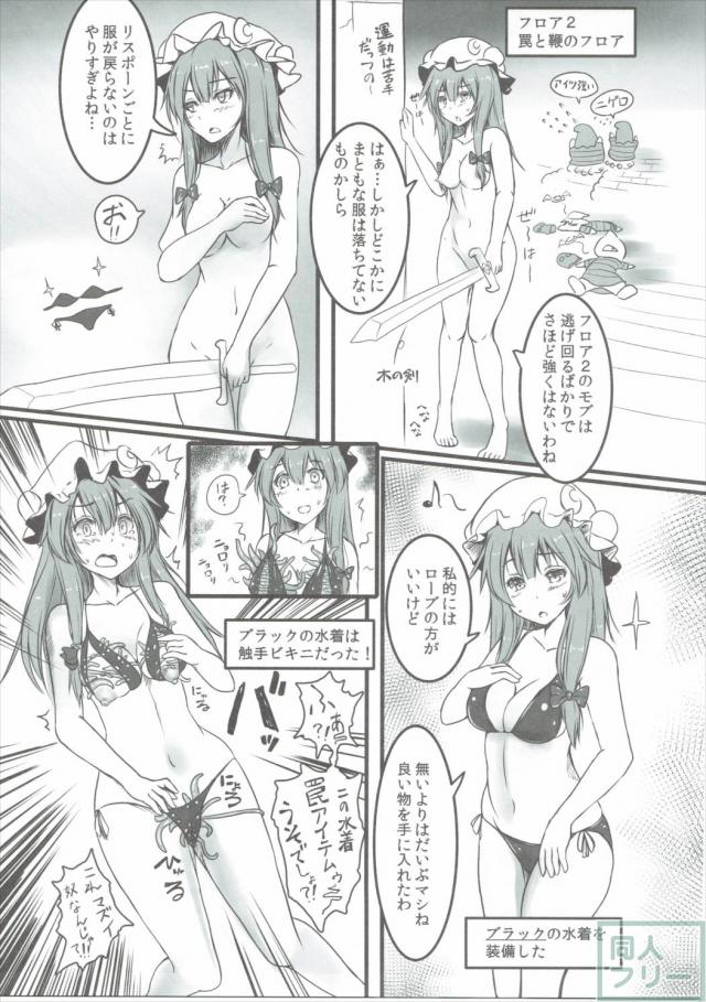 パチュリーがエロダンジョンで酷い目に遭う本 <> 010