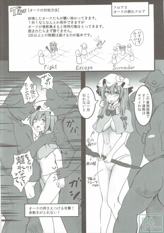 パチュリーがエロダンジョンで酷い目に遭う本 <> 017