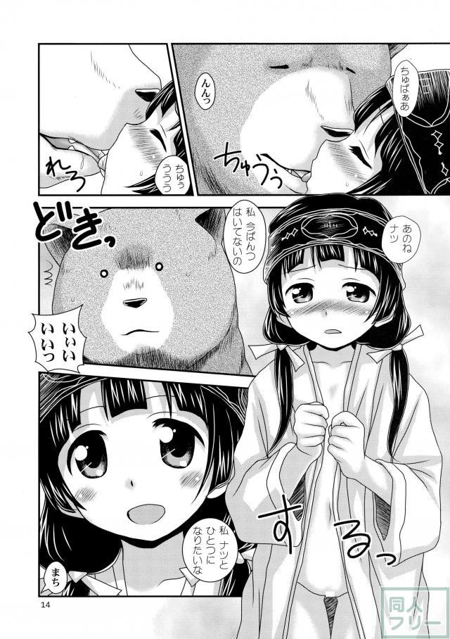 ナツまち日記 <> 013