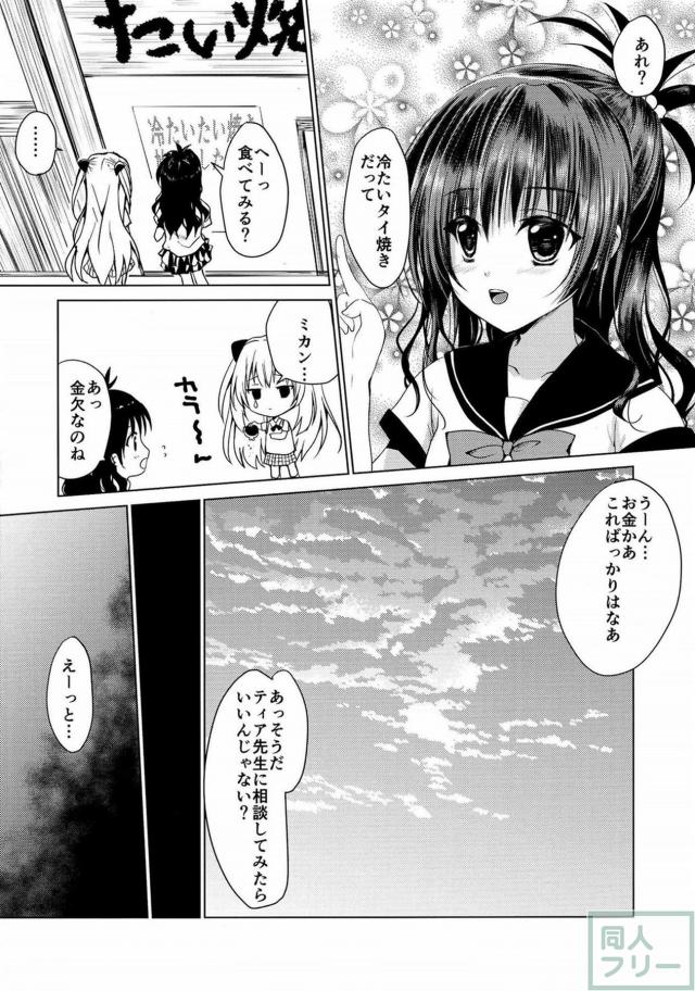 ティアに金欠の相談をするヤミと美柑。すると一人の男性を連れてきて…! <> 003