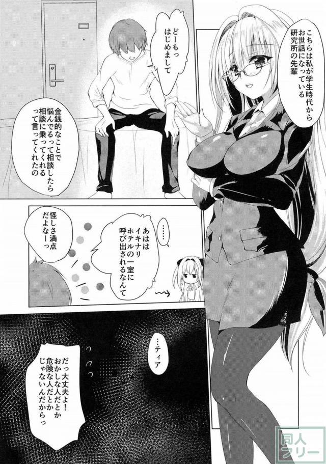 ティアに金欠の相談をするヤミと美柑。すると一人の男性を連れてきて…! <> 004