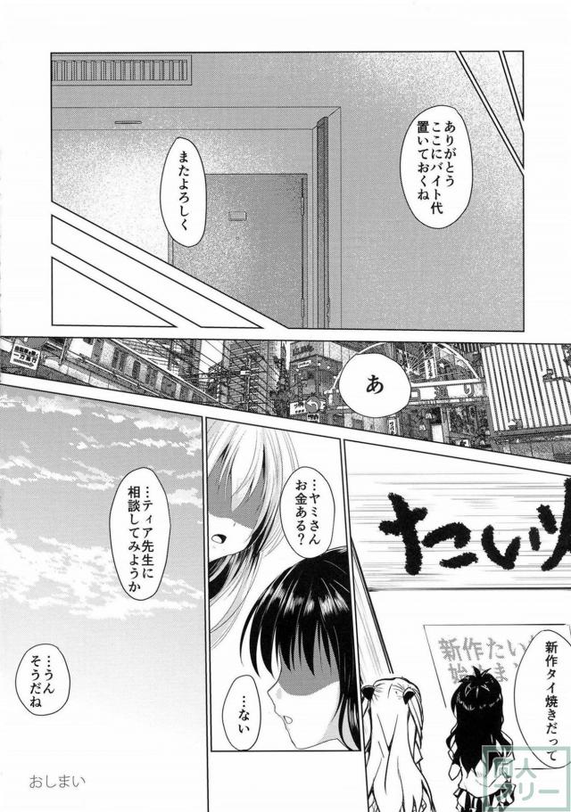 ティアに金欠の相談をするヤミと美柑。すると一人の男性を連れてきて…! <> 015