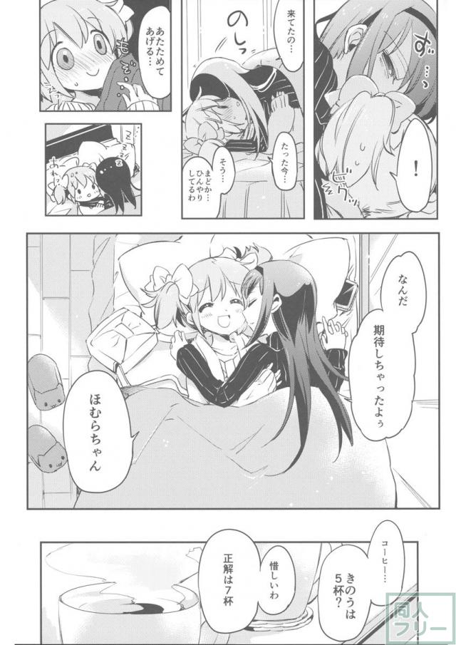 猫、ふたり、冬篭り。 <> 003