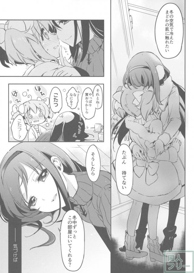 猫、ふたり、冬篭り。 <> 008