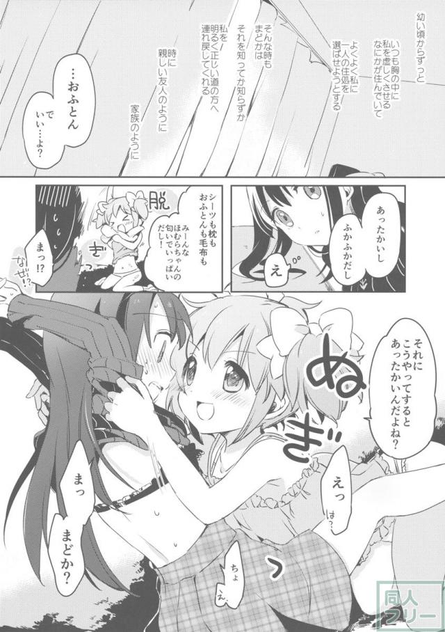 猫、ふたり、冬篭り。 <> 009