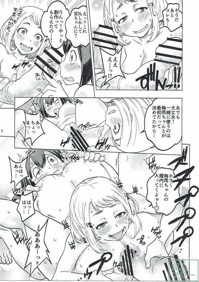 肝試し中に我慢できなくなったお茶子と梅雨ちゃん、そこにトガヒミコが現れ… <> 008