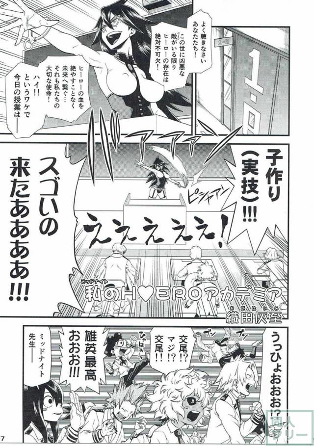 肝試し中に我慢できなくなったお茶子と梅雨ちゃん、そこにトガヒミコが現れ… <> 014