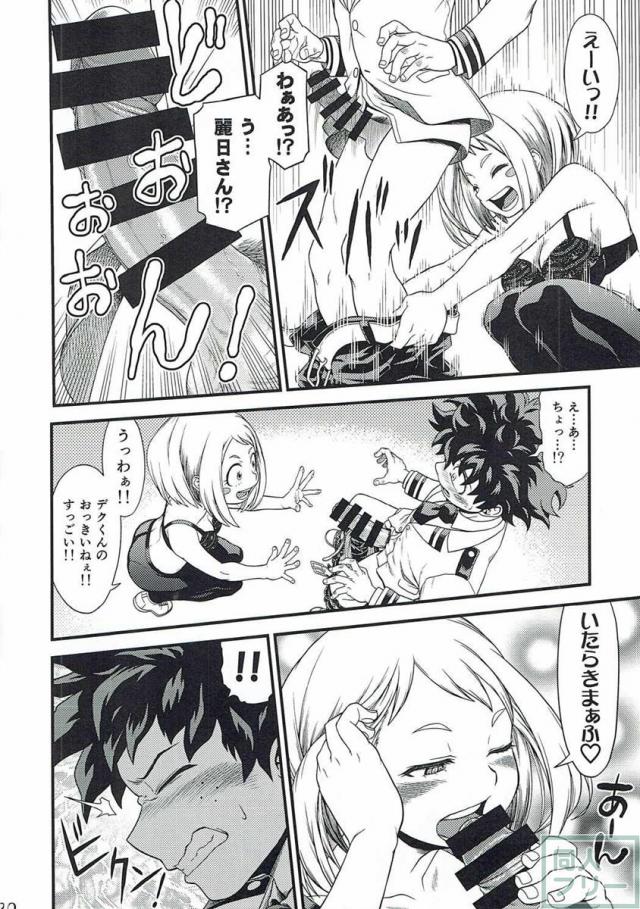 肝試し中に我慢できなくなったお茶子と梅雨ちゃん、そこにトガヒミコが現れ… <> 017