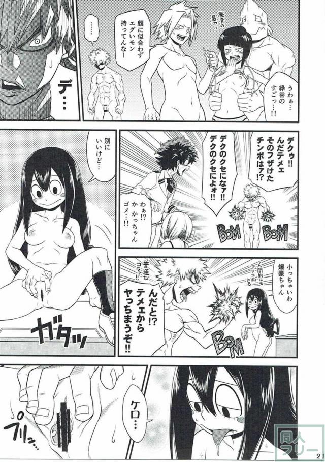 肝試し中に我慢できなくなったお茶子と梅雨ちゃん、そこにトガヒミコが現れ… <> 018