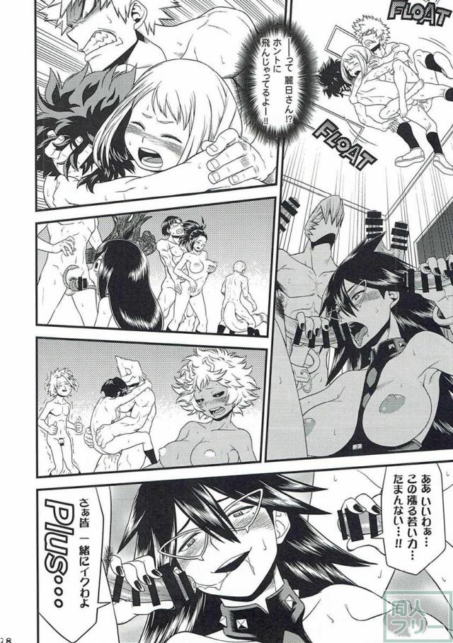 肝試し中に我慢できなくなったお茶子と梅雨ちゃん、そこにトガヒミコが現れ… <> 025