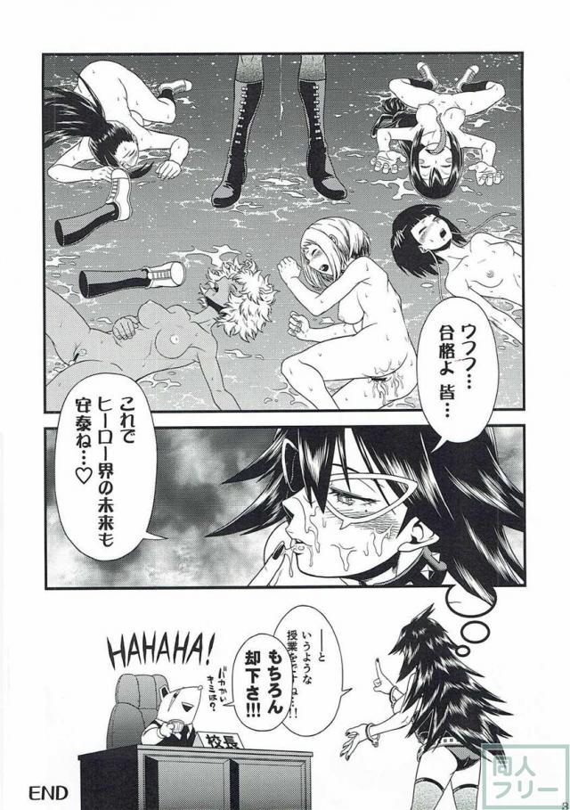 肝試し中に我慢できなくなったお茶子と梅雨ちゃん、そこにトガヒミコが現れ… <> 027