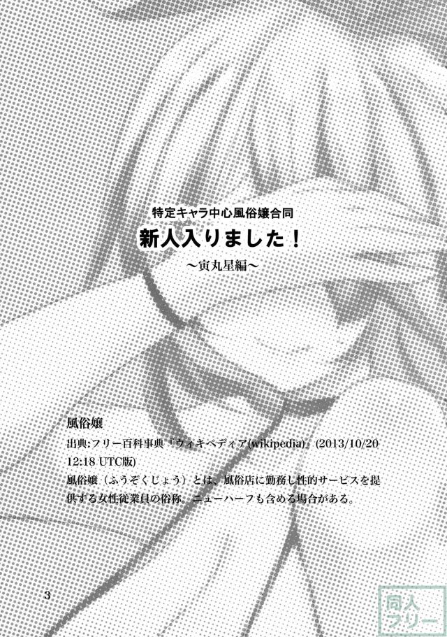 新人入りました! 寅丸星編 <> 002