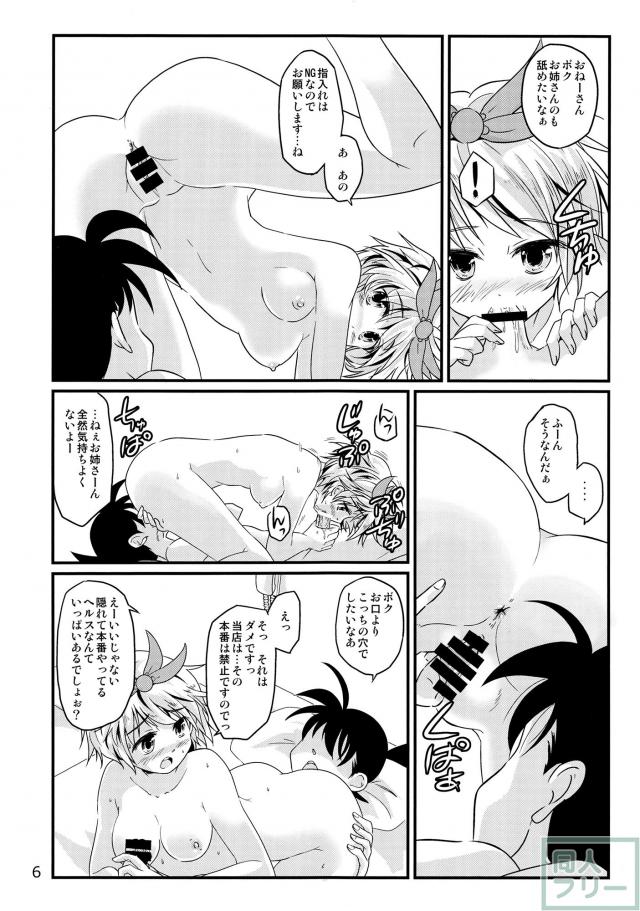 新人入りました! 寅丸星編 <> 005