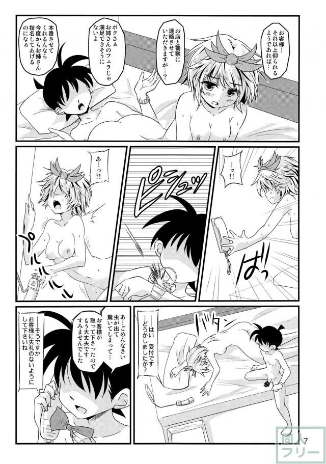新人入りました! 寅丸星編 <> 006