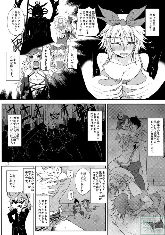新人入りました! 寅丸星編 <> 011