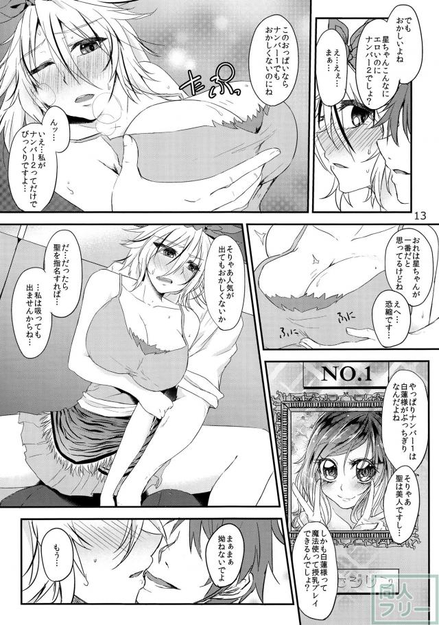 新人入りました! 寅丸星編 <> 012