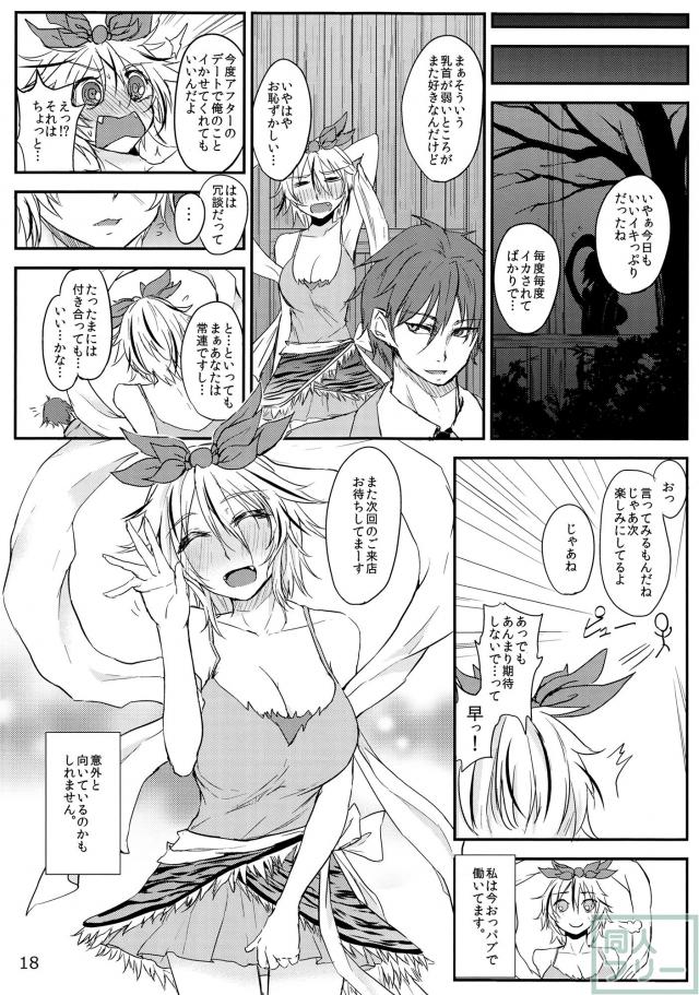 新人入りました! 寅丸星編 <> 017
