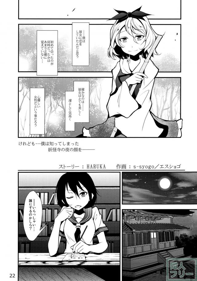 新人入りました! 寅丸星編 <> 021