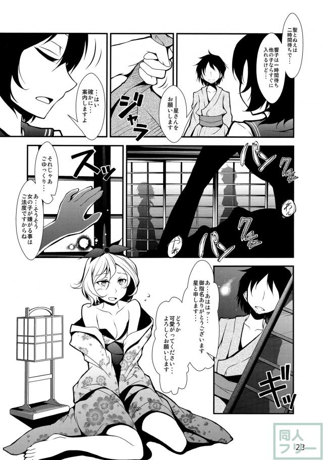 新人入りました! 寅丸星編 <> 022