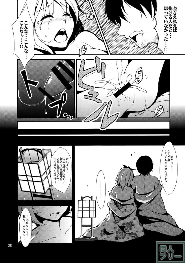 新人入りました! 寅丸星編 <> 027