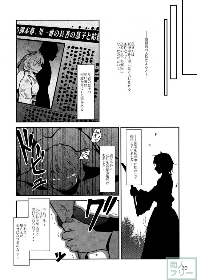 新人入りました! 寅丸星編 <> 028