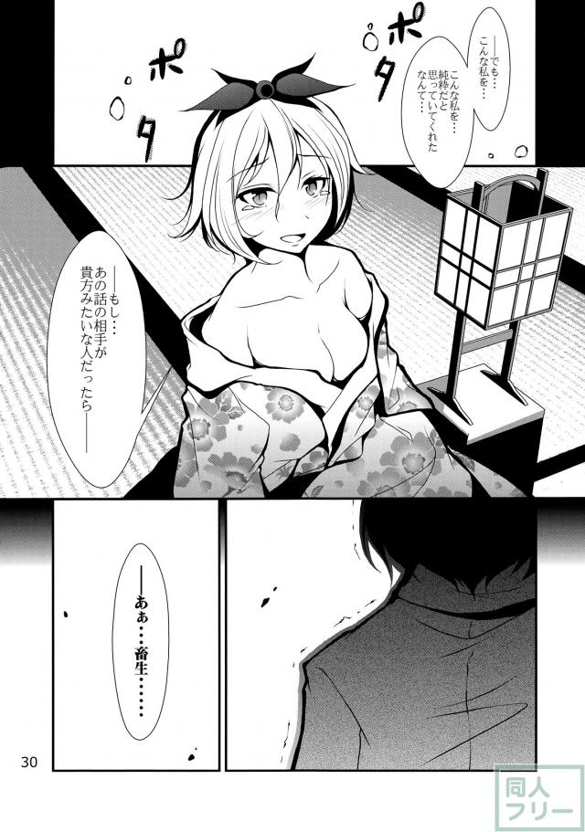 新人入りました! 寅丸星編 <> 029