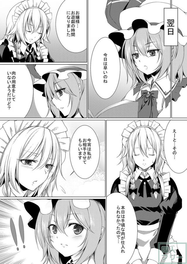 お嬢様とお戯れ <> 009