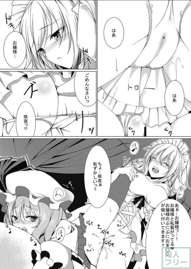 お嬢様とお戯れ <> 017