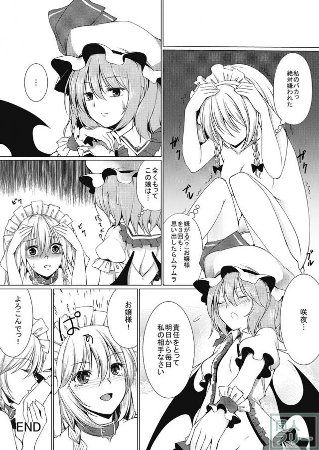 お嬢様とお戯れ <> 019