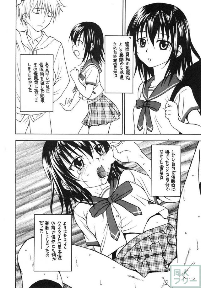 剣巫催眠2 <> 003