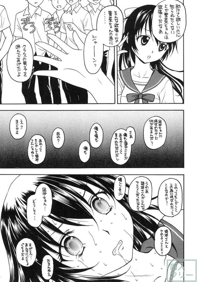 剣巫催眠2 <> 018