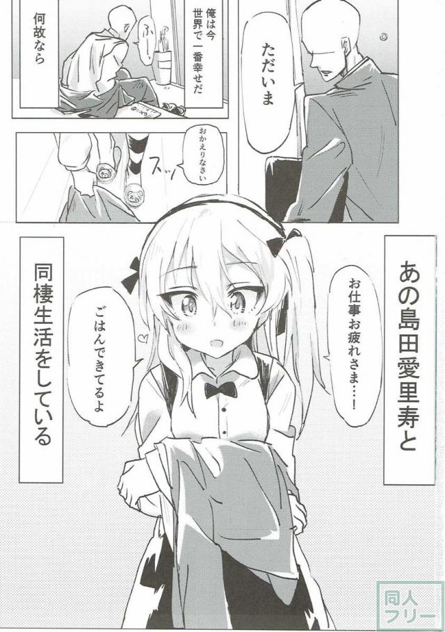 愛里寿ちゃんと一緒に暮らしてラブラブえっちする <> 002