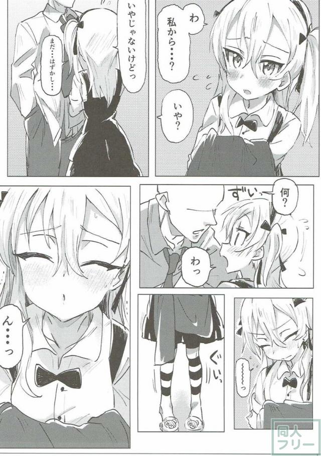 愛里寿ちゃんと一緒に暮らしてラブラブえっちする <> 004