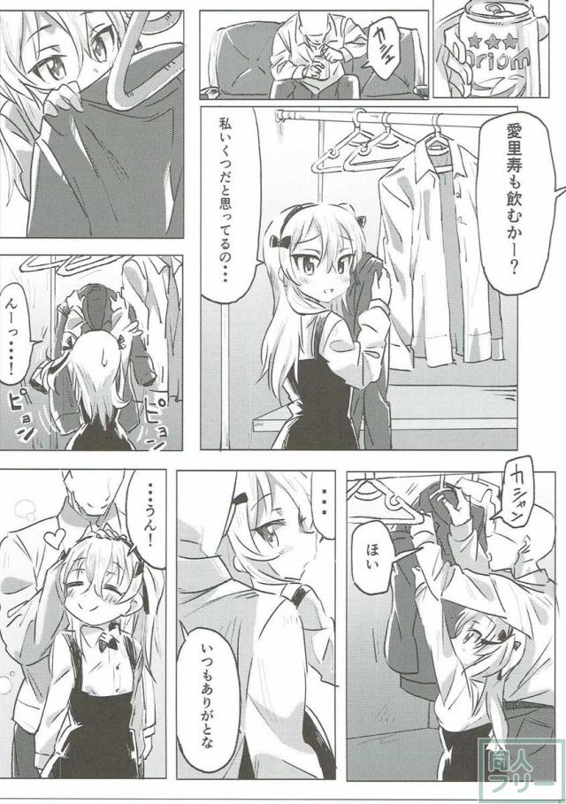 愛里寿ちゃんと一緒に暮らしてラブラブえっちする <> 006