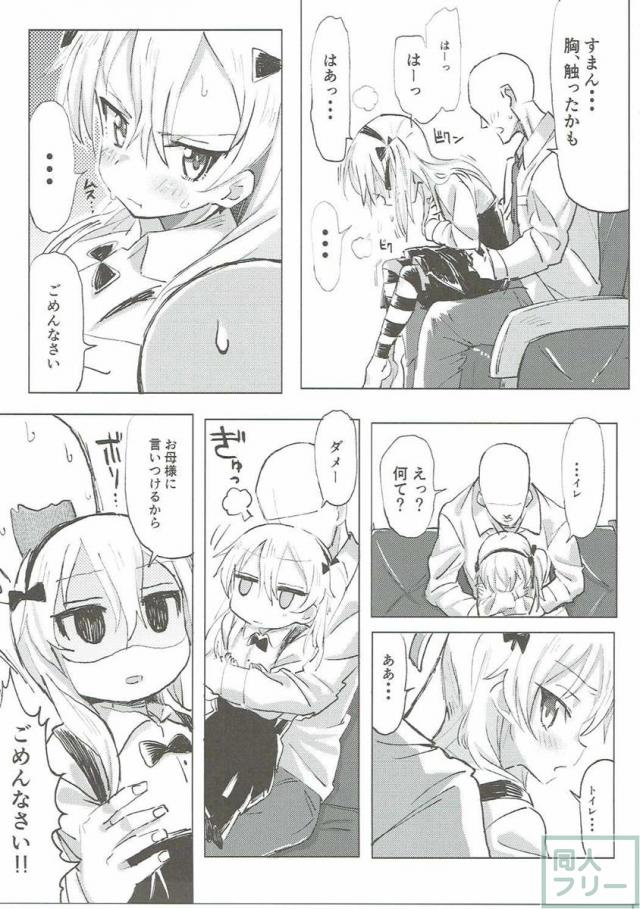 愛里寿ちゃんと一緒に暮らしてラブラブえっちする <> 012