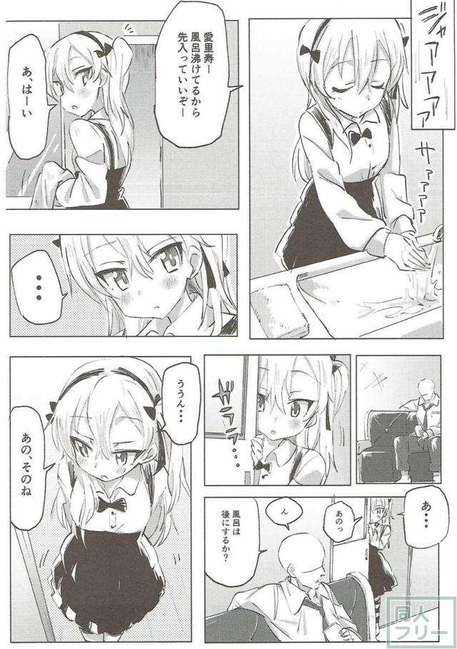 愛里寿ちゃんと一緒に暮らしてラブラブえっちする <> 013